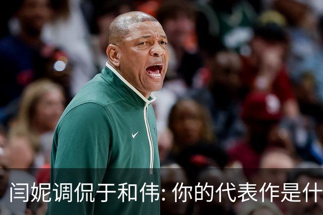 闫妮调侃于和伟: 你的代表作是什么? 于和伟回复引全场大笑
